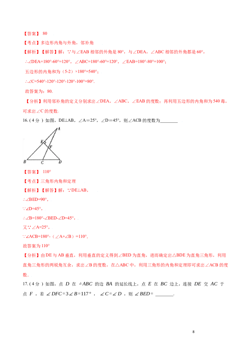 第11章三角形A卷（解析版）_初中数学人教版_8上-初中数学人教版_旧版_06习题试卷_2单元测试_单元测试（第3套）