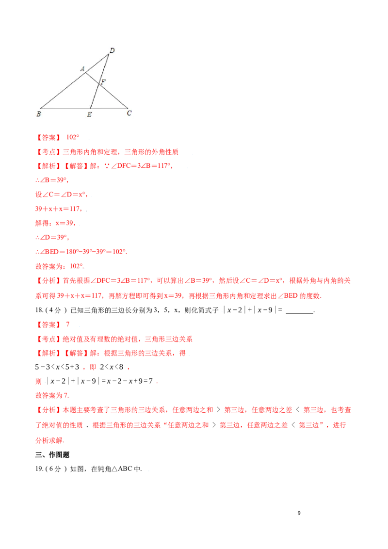 第11章三角形A卷（解析版）_初中数学人教版_8上-初中数学人教版_旧版_06习题试卷_2单元测试_单元测试（第3套）