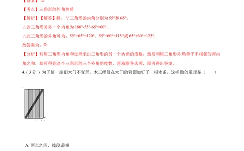 第11章三角形A卷（解析版）_初中数学人教版_8上-初中数学人教版_旧版_06习题试卷_2单元测试_单元测试（第3套）