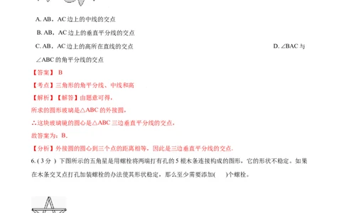 第11章三角形A卷（解析版）_初中数学人教版_8上-初中数学人教版_旧版_06习题试卷_2单元测试_单元测试（第3套）