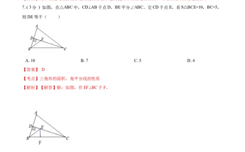 第11章三角形A卷（解析版）_初中数学人教版_8上-初中数学人教版_旧版_06习题试卷_2单元测试_单元测试（第3套）