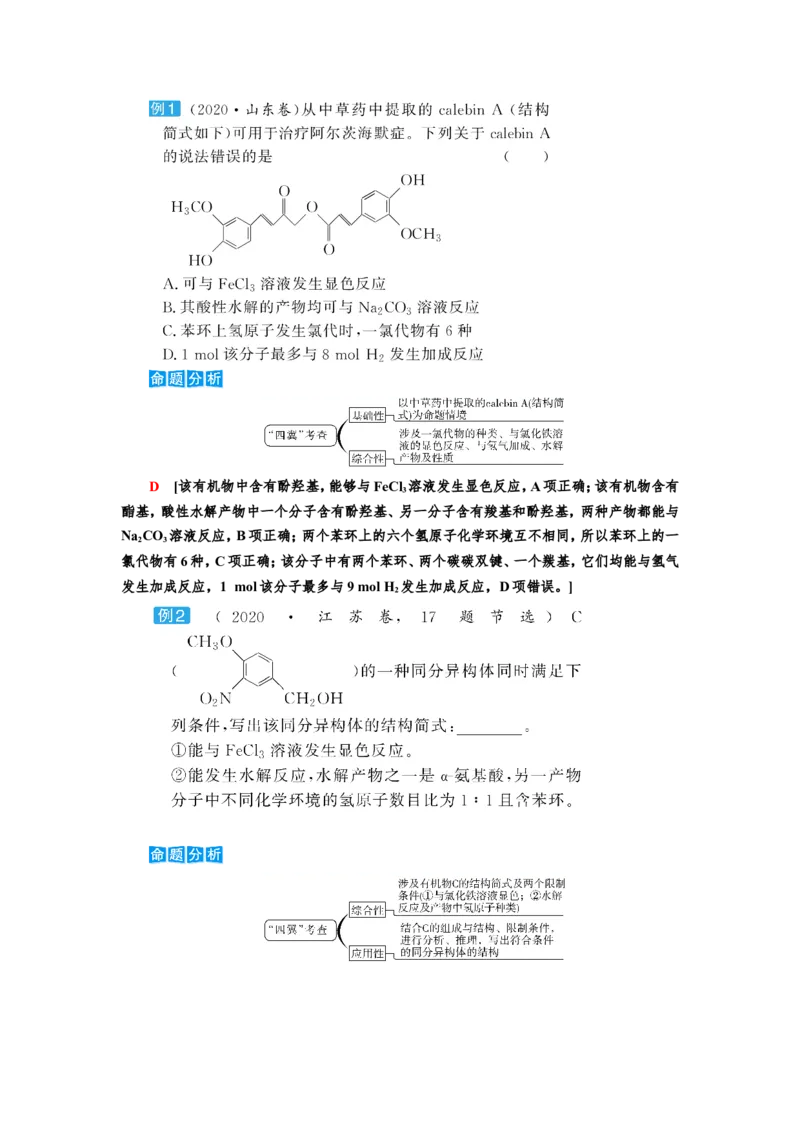 专题突破(十七)有序思维突破同分异构体的书写及数目判断（教案）_05高考化学_新高考复习资料_2022年新高考资料_2022届一轮复习讲练结合_第十二章有机化学基础