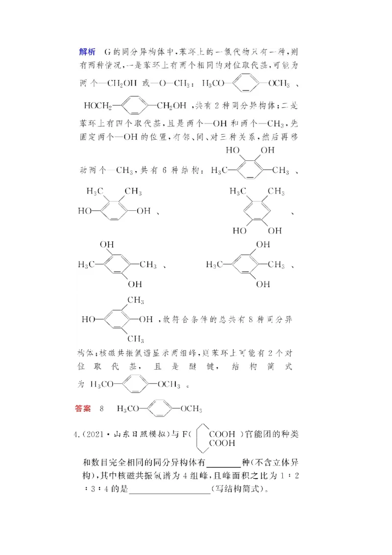 专题突破(十七)有序思维突破同分异构体的书写及数目判断（教案）_05高考化学_新高考复习资料_2022年新高考资料_2022届一轮复习讲练结合_第十二章有机化学基础