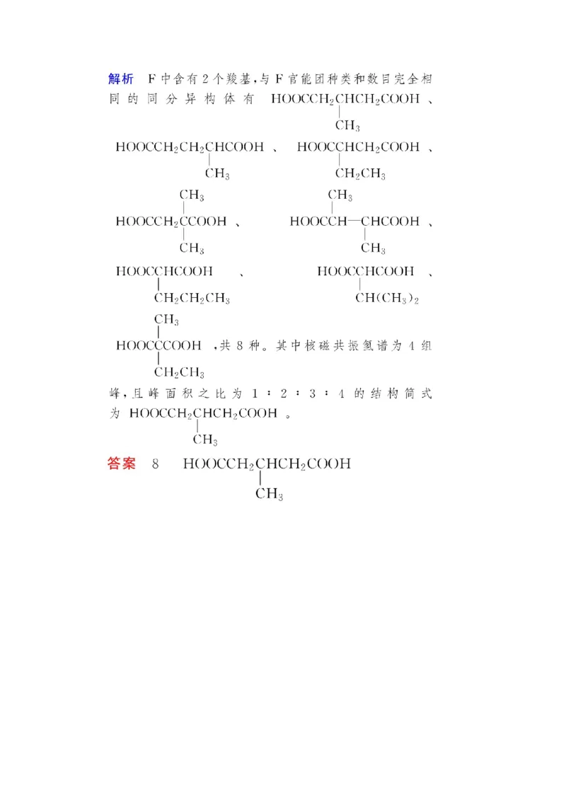 专题突破(十七)有序思维突破同分异构体的书写及数目判断（教案）_05高考化学_新高考复习资料_2022年新高考资料_2022届一轮复习讲练结合_第十二章有机化学基础