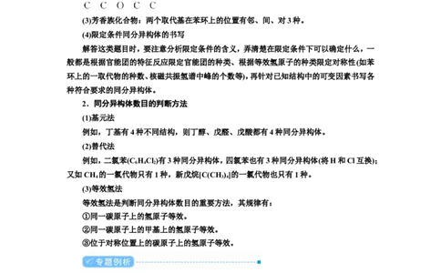专题突破(十七)有序思维突破同分异构体的书写及数目判断（教案）_05高考化学_新高考复习资料_2022年新高考资料_2022届一轮复习讲练结合_第十二章有机化学基础