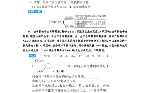 专题突破(十七)有序思维突破同分异构体的书写及数目判断（教案）_05高考化学_新高考复习资料_2022年新高考资料_2022届一轮复习讲练结合_第十二章有机化学基础