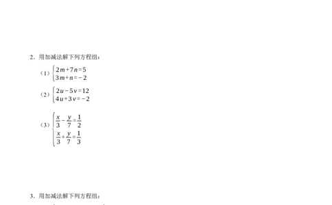 专题解二元一次方程组（计算题50题）（原卷版）_初中数学人教版_7下-初中数学人教版_7下-初中数学人教版（旧版）赠送_07专项讲练