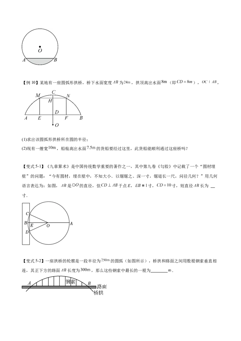 热点专题04圆（15个热点）（原卷版）_初中数学人教版_9下-初中数学人教版_07专项讲练_2023-2024学年九年级数学全册重难热点提升精讲与过关测试（人教版）