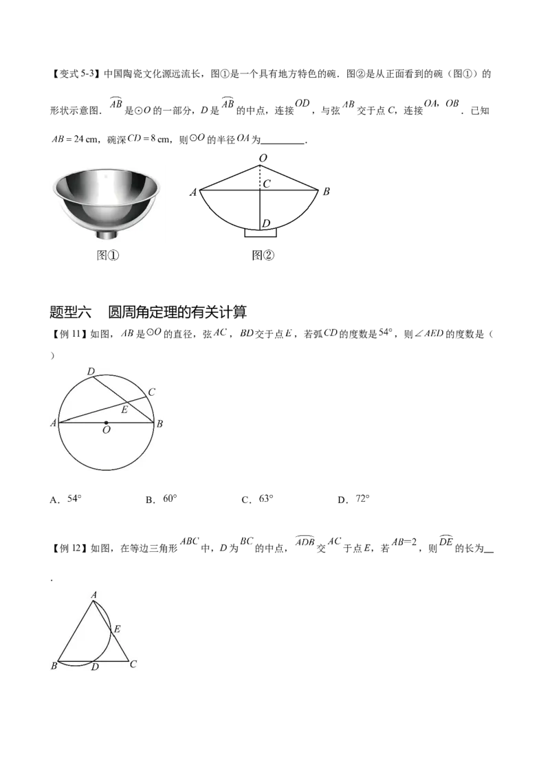 热点专题04圆（15个热点）（原卷版）_初中数学人教版_9下-初中数学人教版_07专项讲练_2023-2024学年九年级数学全册重难热点提升精讲与过关测试（人教版）