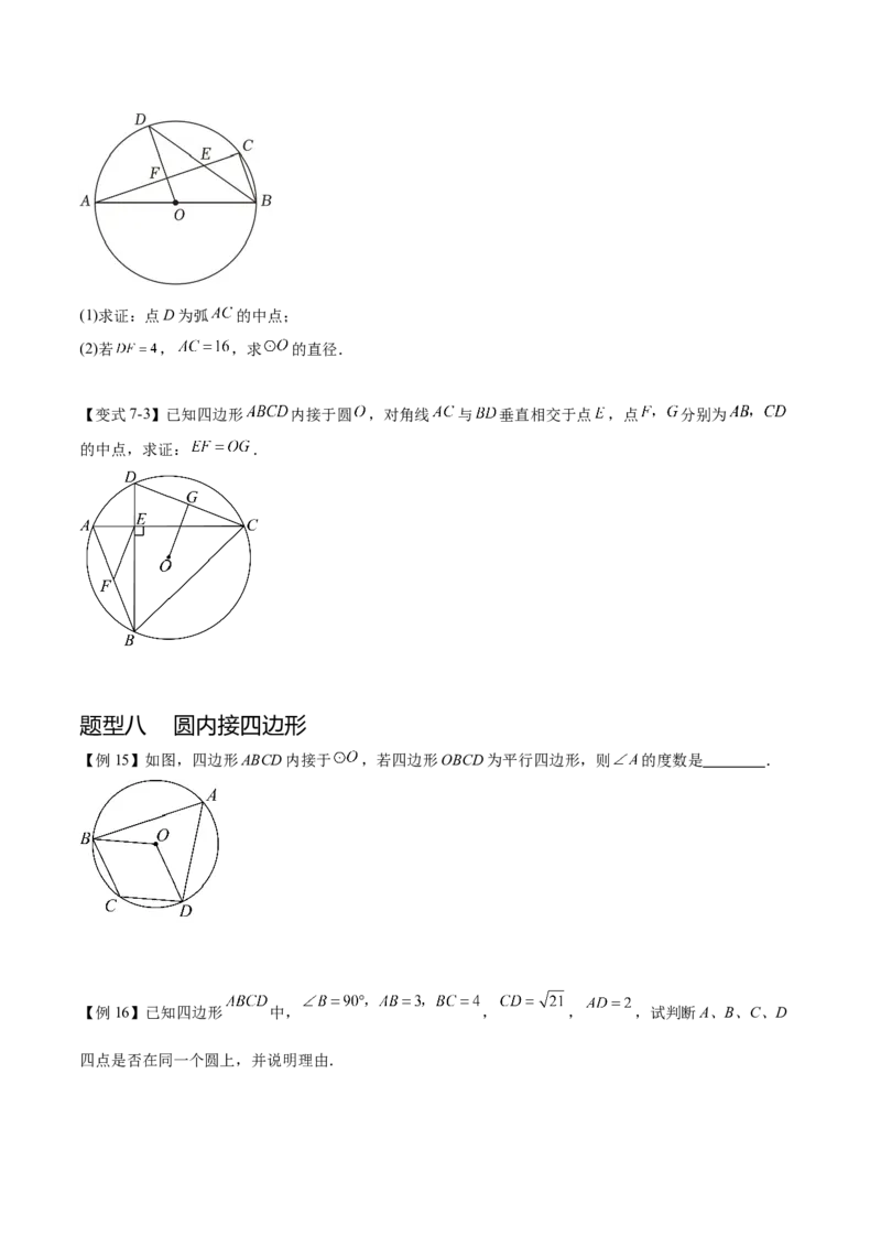 热点专题04圆（15个热点）（原卷版）_初中数学人教版_9下-初中数学人教版_07专项讲练_2023-2024学年九年级数学全册重难热点提升精讲与过关测试（人教版）