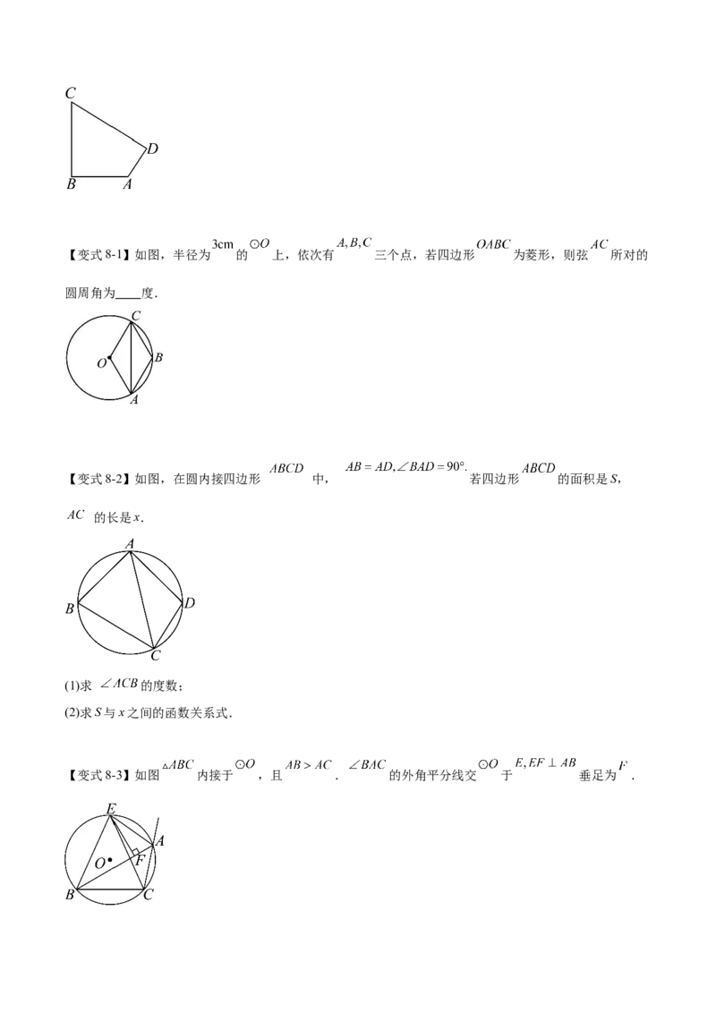 热点专题04圆（15个热点）（原卷版）_初中数学人教版_9下-初中数学人教版_07专项讲练_2023-2024学年九年级数学全册重难热点提升精讲与过关测试（人教版）