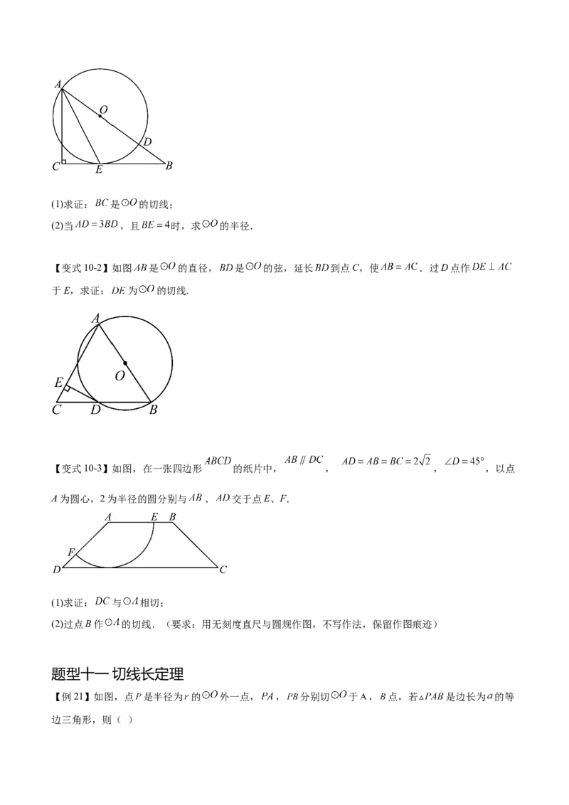 热点专题04圆（15个热点）（原卷版）_初中数学人教版_9下-初中数学人教版_07专项讲练_2023-2024学年九年级数学全册重难热点提升精讲与过关测试（人教版）