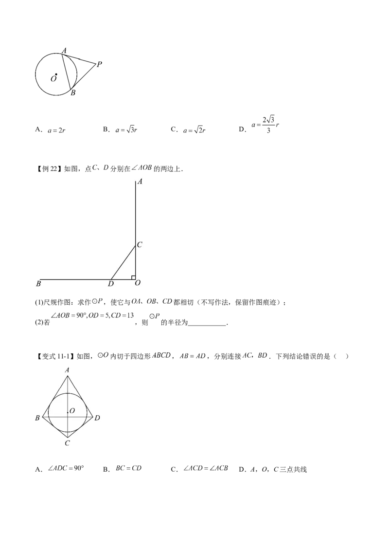 热点专题04圆（15个热点）（原卷版）_初中数学人教版_9下-初中数学人教版_07专项讲练_2023-2024学年九年级数学全册重难热点提升精讲与过关测试（人教版）