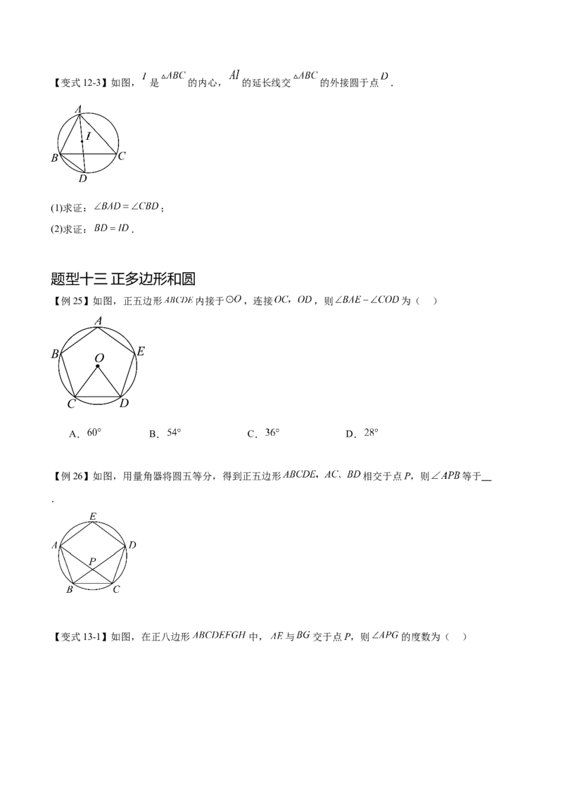 热点专题04圆（15个热点）（原卷版）_初中数学人教版_9下-初中数学人教版_07专项讲练_2023-2024学年九年级数学全册重难热点提升精讲与过关测试（人教版）