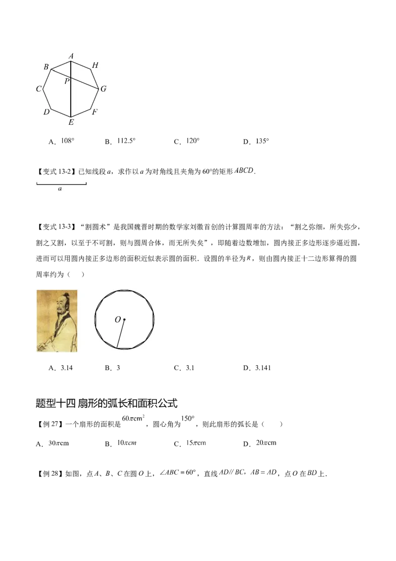 热点专题04圆（15个热点）（原卷版）_初中数学人教版_9下-初中数学人教版_07专项讲练_2023-2024学年九年级数学全册重难热点提升精讲与过关测试（人教版）