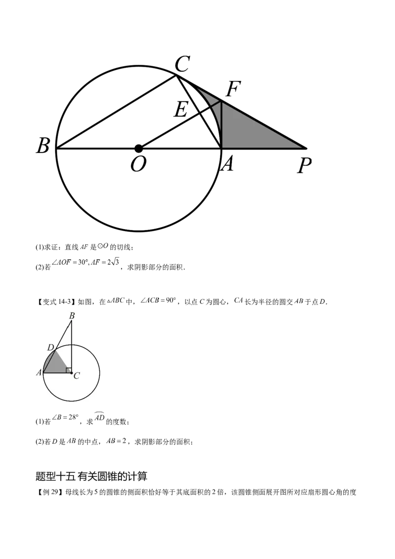 热点专题04圆（15个热点）（原卷版）_初中数学人教版_9下-初中数学人教版_07专项讲练_2023-2024学年九年级数学全册重难热点提升精讲与过关测试（人教版）