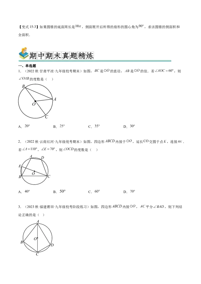 热点专题04圆（15个热点）（原卷版）_初中数学人教版_9下-初中数学人教版_07专项讲练_2023-2024学年九年级数学全册重难热点提升精讲与过关测试（人教版）