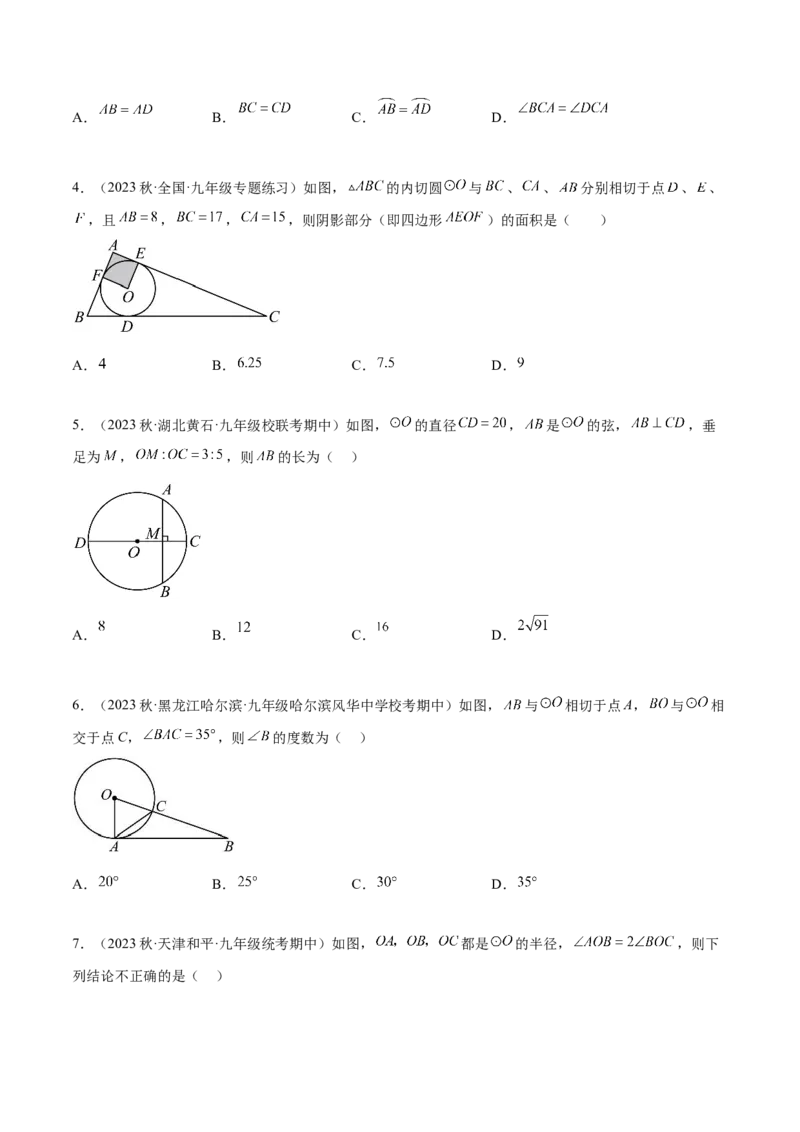 热点专题04圆（15个热点）（原卷版）_初中数学人教版_9下-初中数学人教版_07专项讲练_2023-2024学年九年级数学全册重难热点提升精讲与过关测试（人教版）
