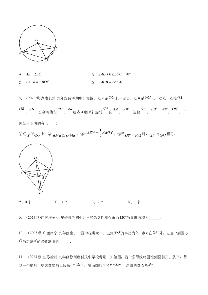 热点专题04圆（15个热点）（原卷版）_初中数学人教版_9下-初中数学人教版_07专项讲练_2023-2024学年九年级数学全册重难热点提升精讲与过关测试（人教版）