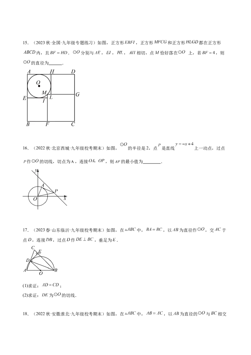 热点专题04圆（15个热点）（原卷版）_初中数学人教版_9下-初中数学人教版_07专项讲练_2023-2024学年九年级数学全册重难热点提升精讲与过关测试（人教版）