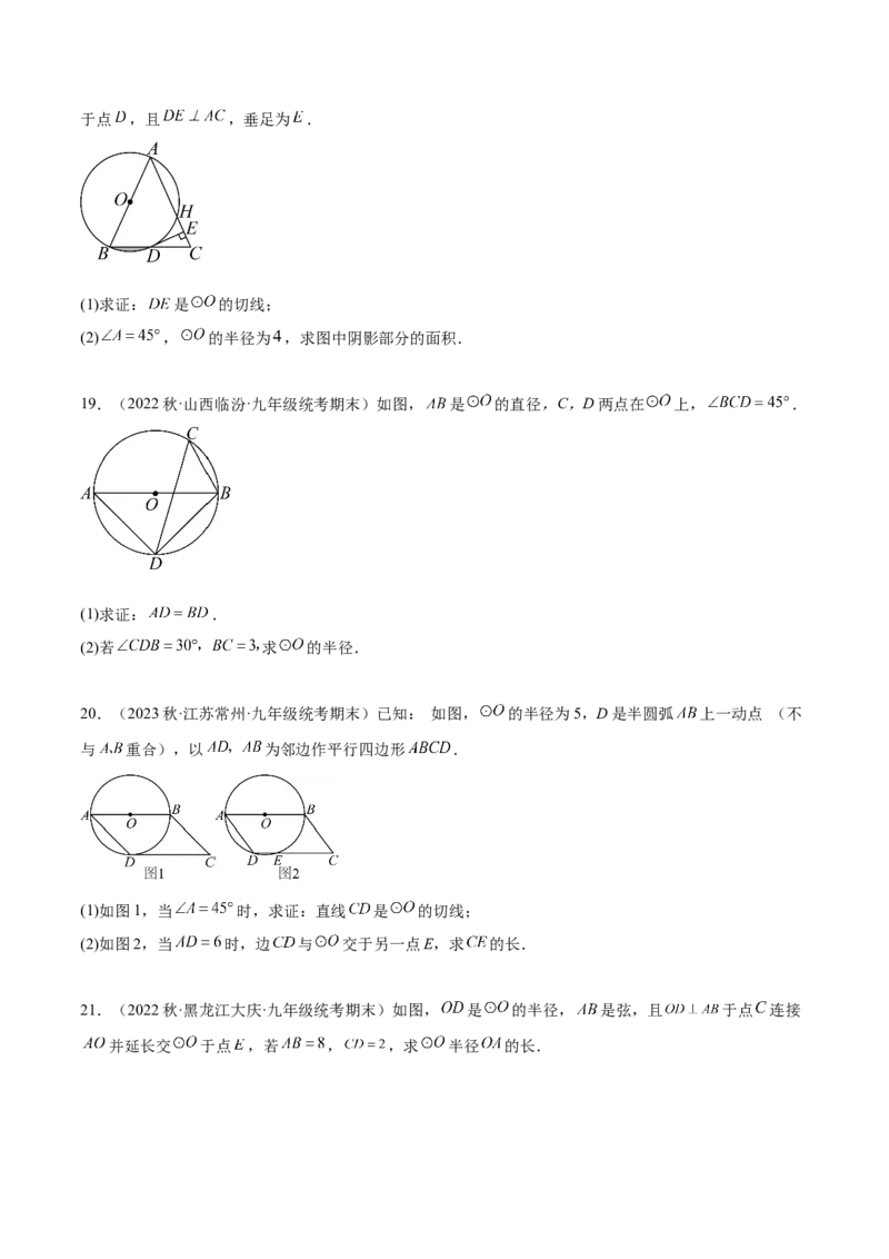 热点专题04圆（15个热点）（原卷版）_初中数学人教版_9下-初中数学人教版_07专项讲练_2023-2024学年九年级数学全册重难热点提升精讲与过关测试（人教版）