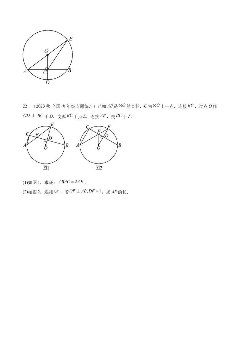 热点专题04圆（15个热点）（原卷版）_初中数学人教版_9下-初中数学人教版_07专项讲练_2023-2024学年九年级数学全册重难热点提升精讲与过关测试（人教版）