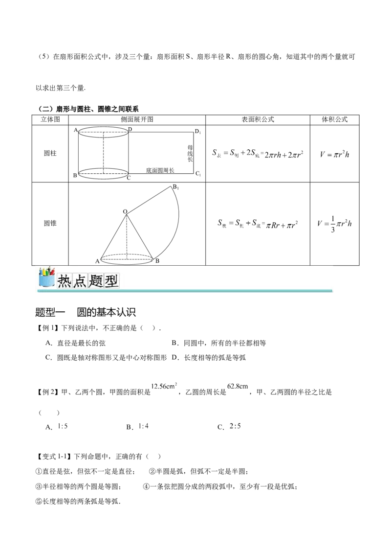 热点专题04圆（15个热点）（原卷版）_初中数学人教版_9下-初中数学人教版_07专项讲练_2023-2024学年九年级数学全册重难热点提升精讲与过关测试（人教版）