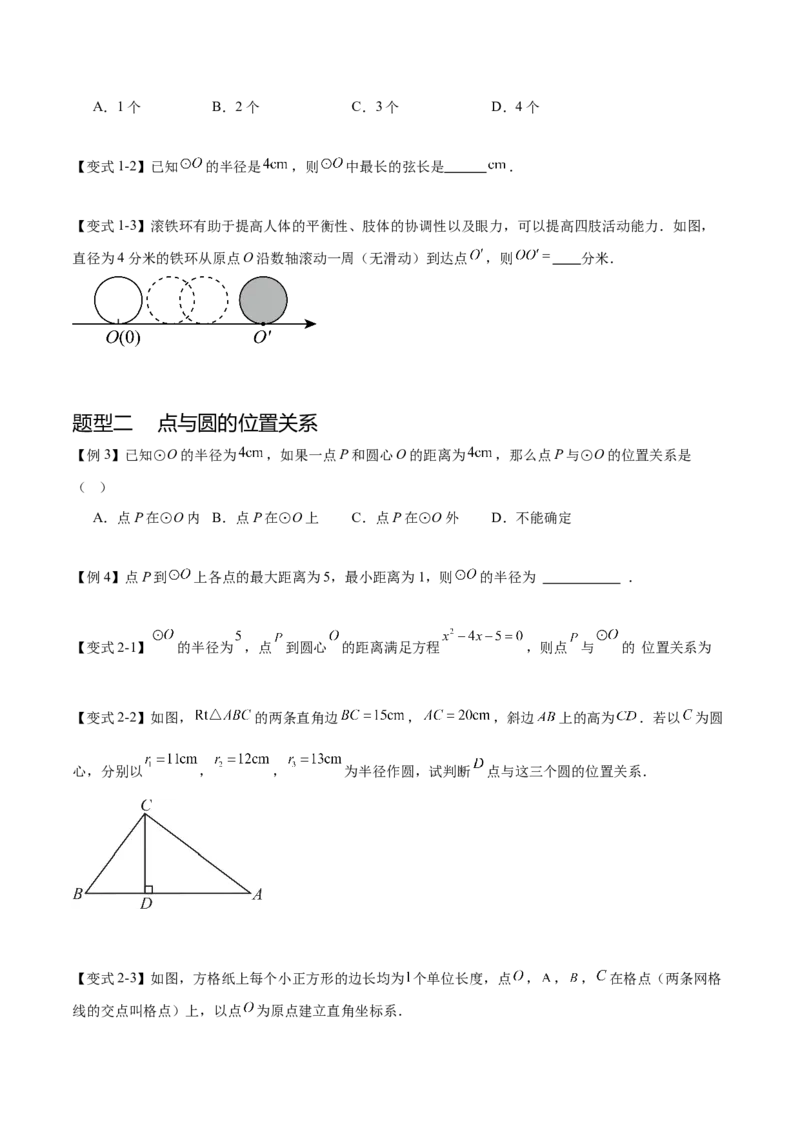 热点专题04圆（15个热点）（原卷版）_初中数学人教版_9下-初中数学人教版_07专项讲练_2023-2024学年九年级数学全册重难热点提升精讲与过关测试（人教版）