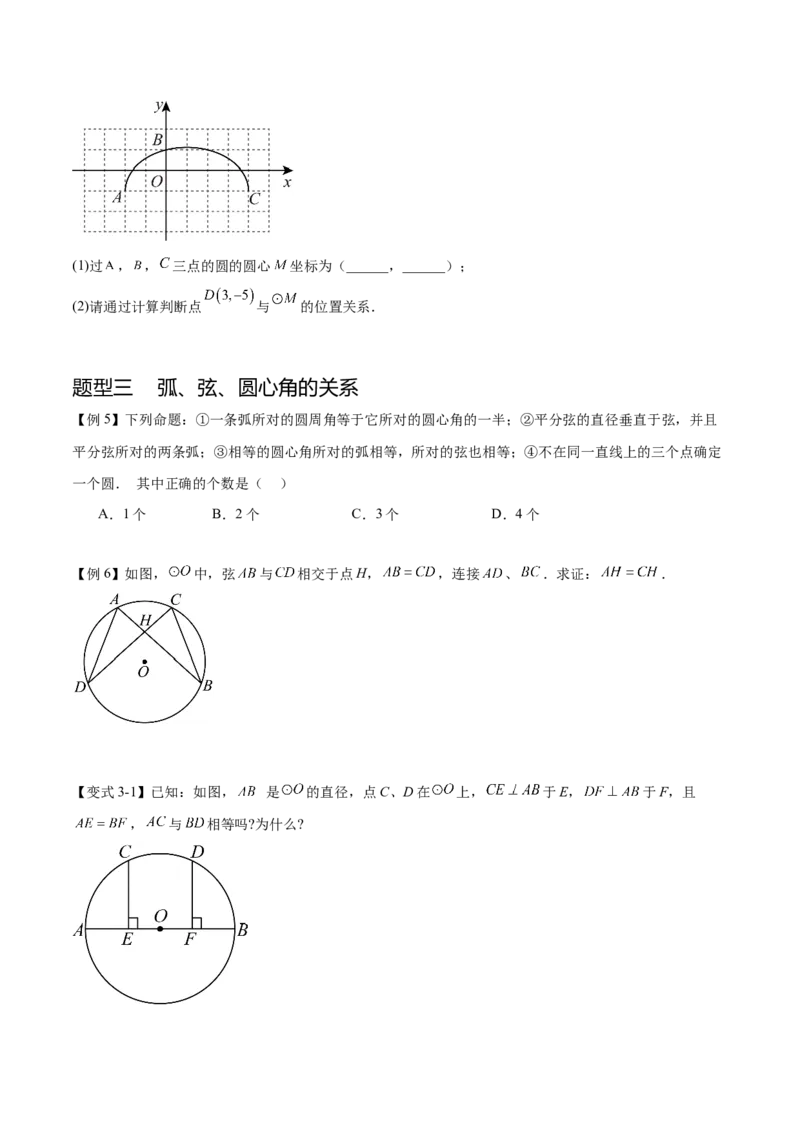 热点专题04圆（15个热点）（原卷版）_初中数学人教版_9下-初中数学人教版_07专项讲练_2023-2024学年九年级数学全册重难热点提升精讲与过关测试（人教版）