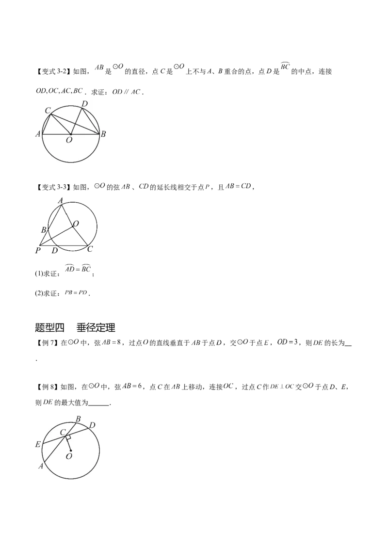 热点专题04圆（15个热点）（原卷版）_初中数学人教版_9下-初中数学人教版_07专项讲练_2023-2024学年九年级数学全册重难热点提升精讲与过关测试（人教版）
