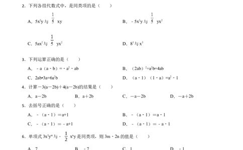 第2章整式的加减单元检测-重要笔记2022-2023学年七年级数学上册重要考点精讲精练(人教版)（原卷版）_初中数学人教版_7上-初中数学人教版_7上-初中数学人教版（旧版）赠送