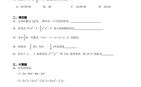 第2章整式的加减单元检测-重要笔记2022-2023学年七年级数学上册重要考点精讲精练(人教版)（原卷版）_初中数学人教版_7上-初中数学人教版_7上-初中数学人教版（旧版）赠送