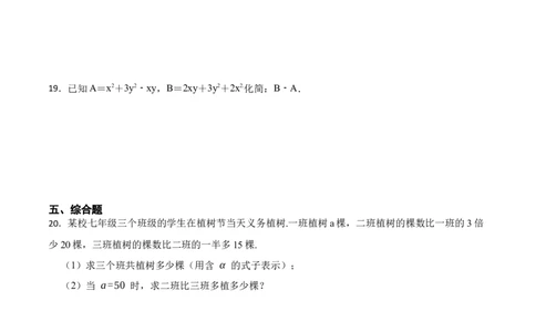 第2章整式的加减单元检测-重要笔记2022-2023学年七年级数学上册重要考点精讲精练(人教版)（原卷版）_初中数学人教版_7上-初中数学人教版_7上-初中数学人教版（旧版）赠送