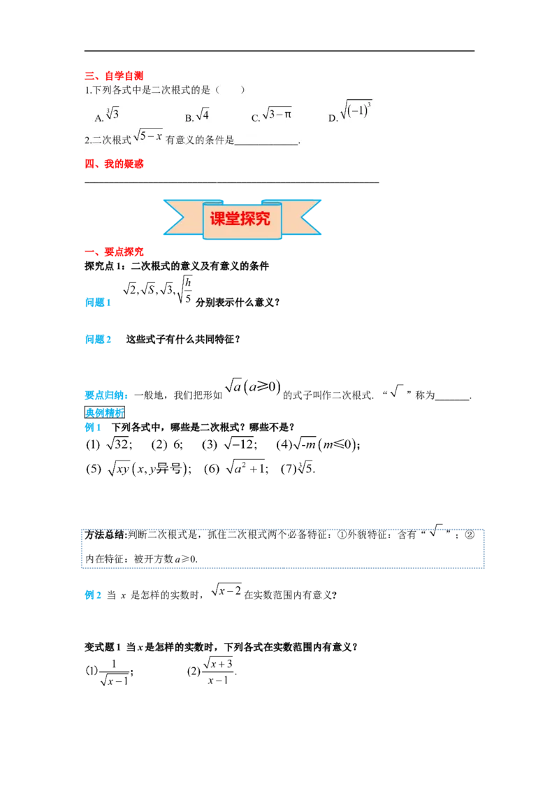 导学案16.1第1课时二次根式的概念_初中数学人教版_八年级数学下册_保存转存之后查看(1)_8下-初中数学人教版（2026春新版持续更新）_旧版-可参考_02课件+导学案（配套）