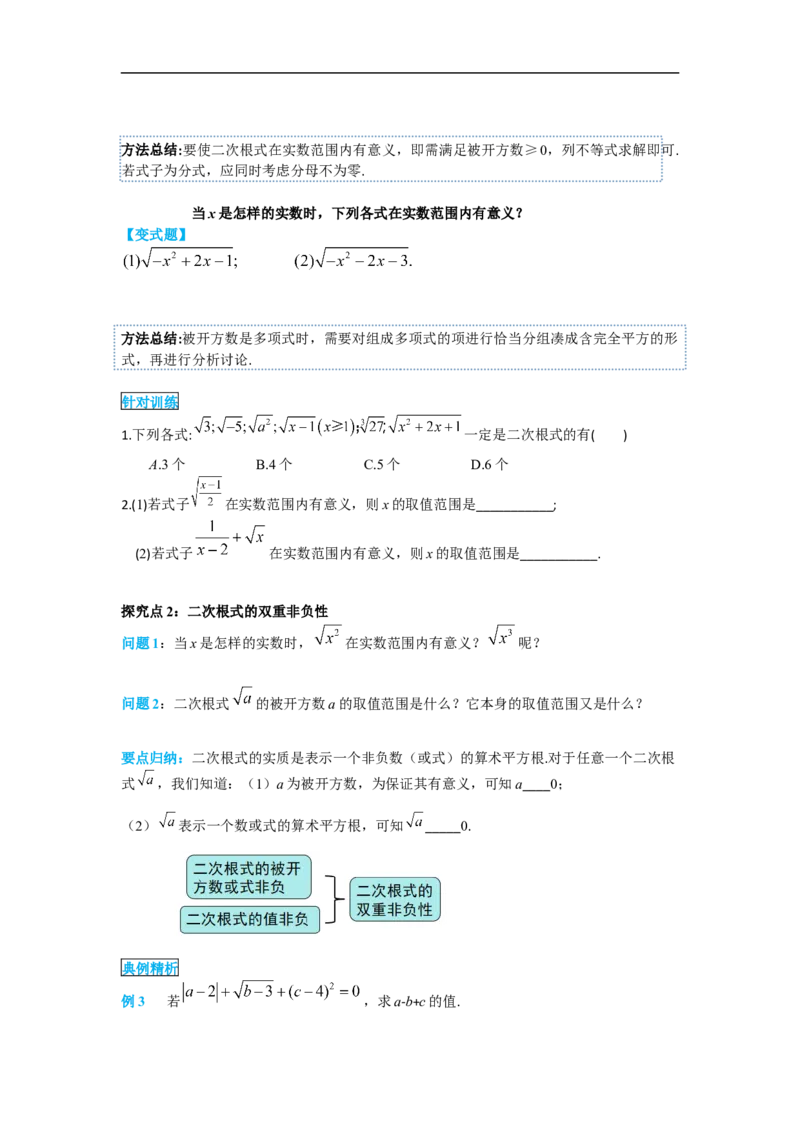 导学案16.1第1课时二次根式的概念_初中数学人教版_八年级数学下册_保存转存之后查看(1)_8下-初中数学人教版（2026春新版持续更新）_旧版-可参考_02课件+导学案（配套）