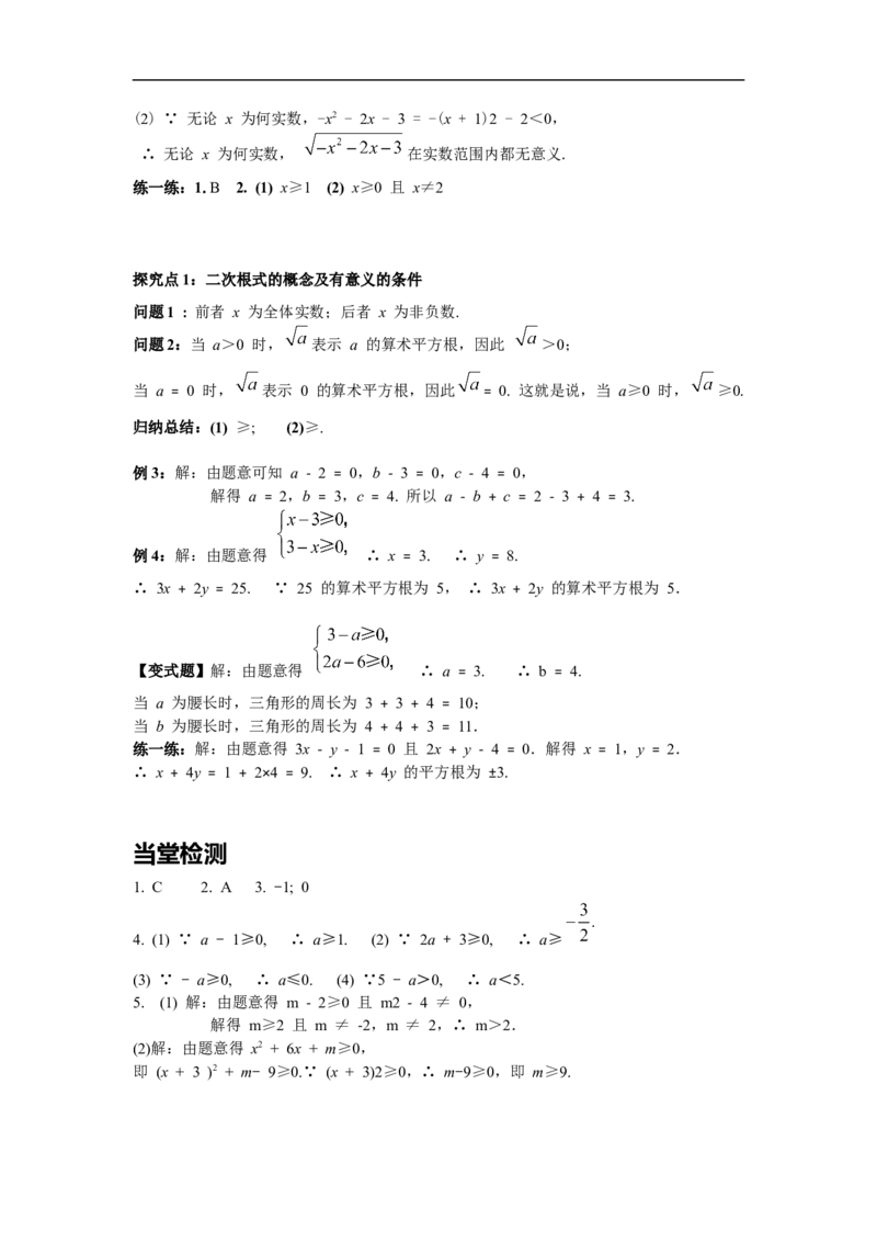 导学案16.1第1课时二次根式的概念_初中数学人教版_八年级数学下册_保存转存之后查看(1)_8下-初中数学人教版（2026春新版持续更新）_旧版-可参考_02课件+导学案（配套）