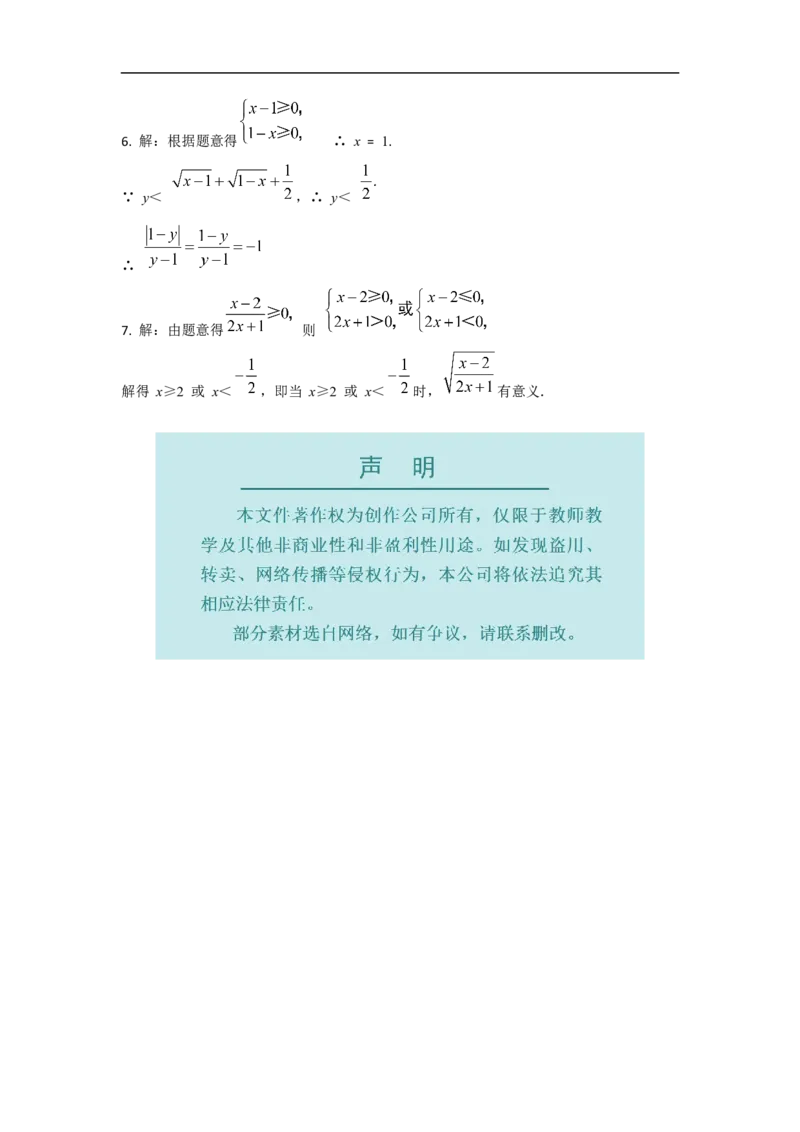 导学案16.1第1课时二次根式的概念_初中数学人教版_八年级数学下册_保存转存之后查看(1)_8下-初中数学人教版（2026春新版持续更新）_旧版-可参考_02课件+导学案（配套）