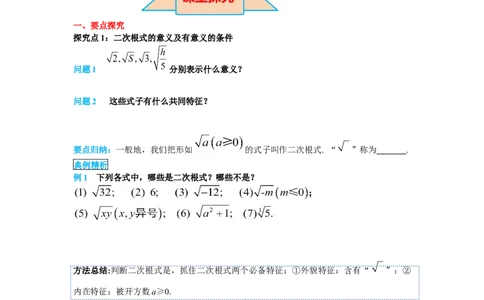 导学案16.1第1课时二次根式的概念_初中数学人教版_八年级数学下册_保存转存之后查看(1)_8下-初中数学人教版（2026春新版持续更新）_旧版-可参考_02课件+导学案（配套）