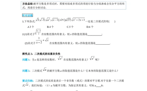 导学案16.1第1课时二次根式的概念_初中数学人教版_八年级数学下册_保存转存之后查看(1)_8下-初中数学人教版（2026春新版持续更新）_旧版-可参考_02课件+导学案（配套）