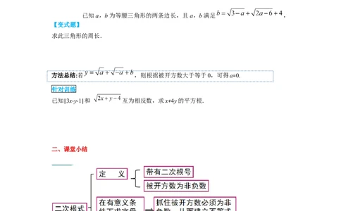 导学案16.1第1课时二次根式的概念_初中数学人教版_八年级数学下册_保存转存之后查看(1)_8下-初中数学人教版（2026春新版持续更新）_旧版-可参考_02课件+导学案（配套）