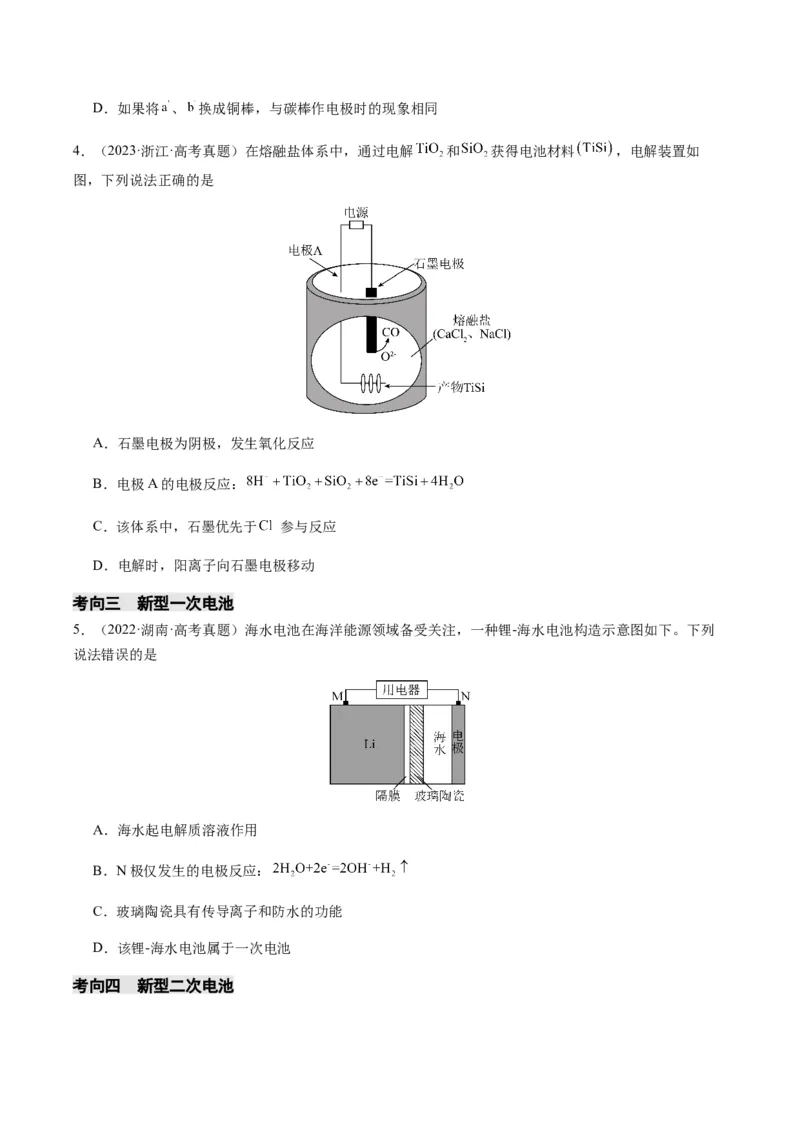热点05电化学及其应用-2024年高考化学热点&middot;重点&middot;难点专练（新高考专用）（原卷版）_05高考化学_2024年新高考资料_3.2024专项复习
