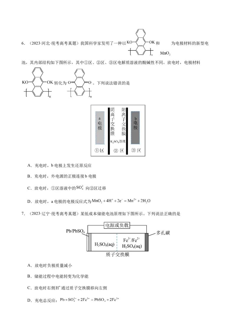 热点05电化学及其应用-2024年高考化学热点&middot;重点&middot;难点专练（新高考专用）（原卷版）_05高考化学_2024年新高考资料_3.2024专项复习