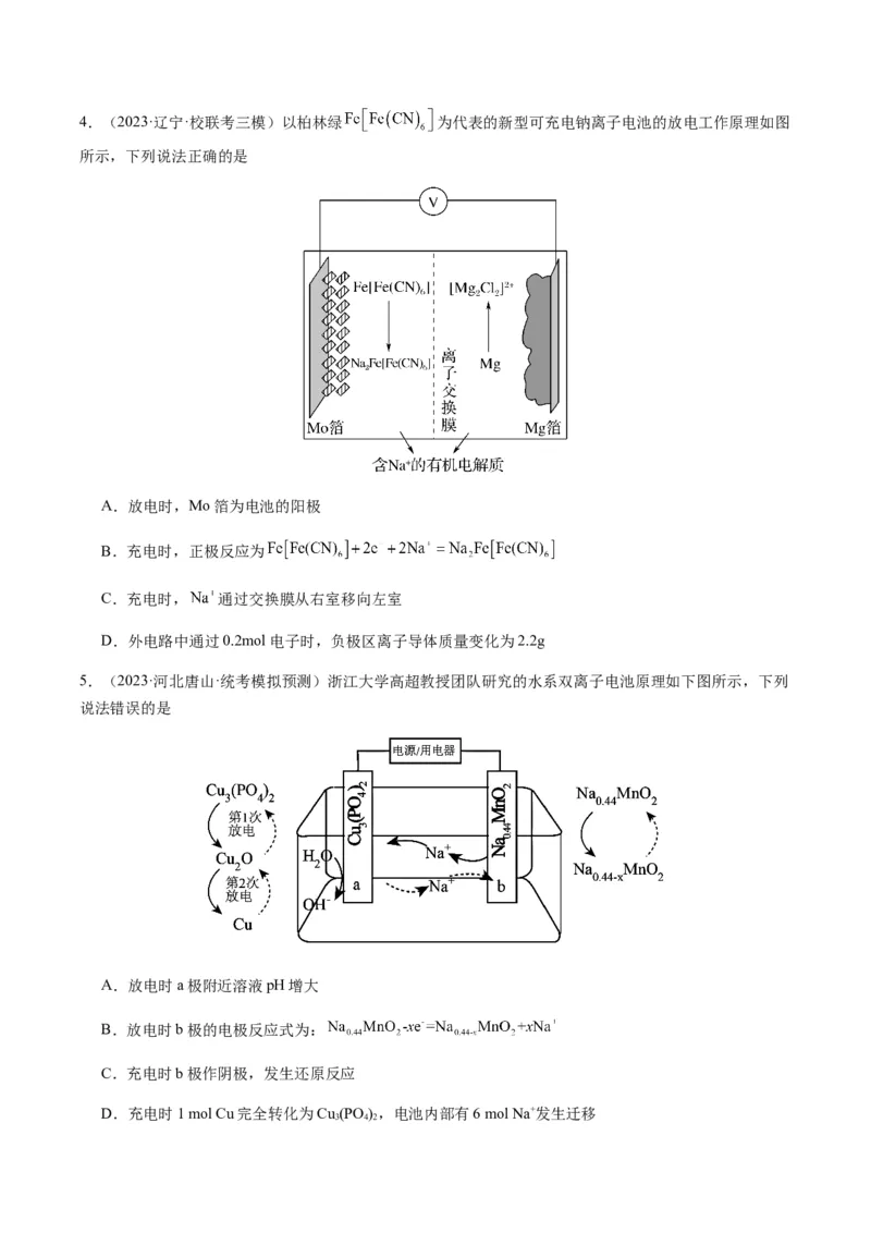 热点05电化学及其应用-2024年高考化学热点&middot;重点&middot;难点专练（新高考专用）（原卷版）_05高考化学_2024年新高考资料_3.2024专项复习