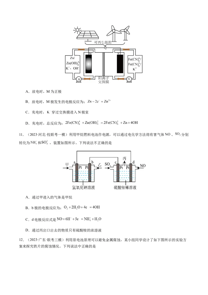 热点05电化学及其应用-2024年高考化学热点&middot;重点&middot;难点专练（新高考专用）（原卷版）_05高考化学_2024年新高考资料_3.2024专项复习
