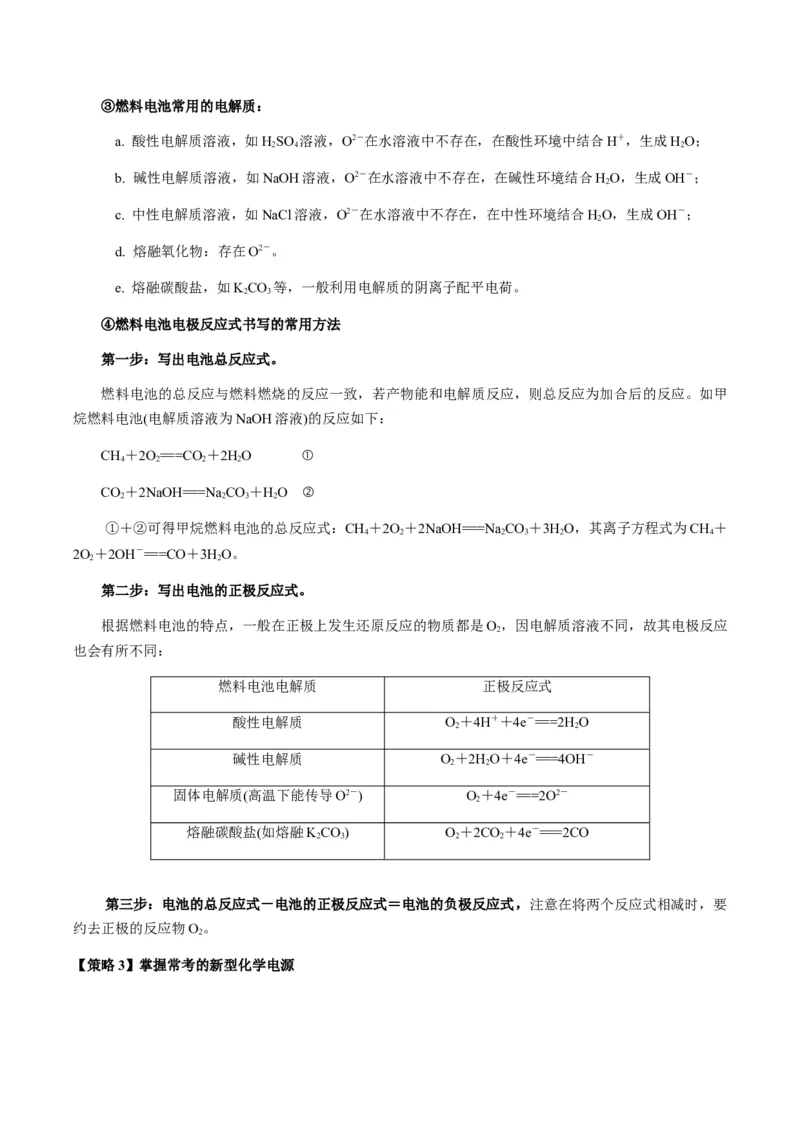 热点05电化学及其应用-2024年高考化学热点&middot;重点&middot;难点专练（新高考专用）（原卷版）_05高考化学_2024年新高考资料_3.2024专项复习