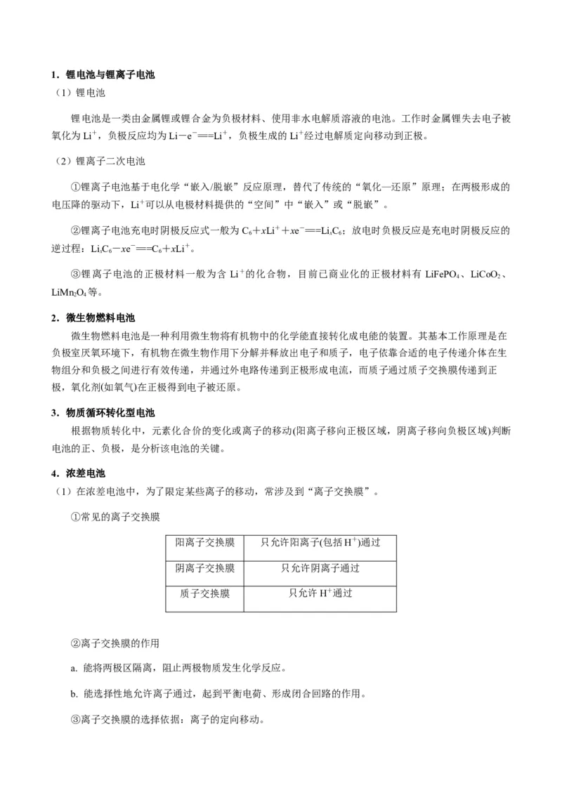 热点05电化学及其应用-2024年高考化学热点&middot;重点&middot;难点专练（新高考专用）（原卷版）_05高考化学_2024年新高考资料_3.2024专项复习