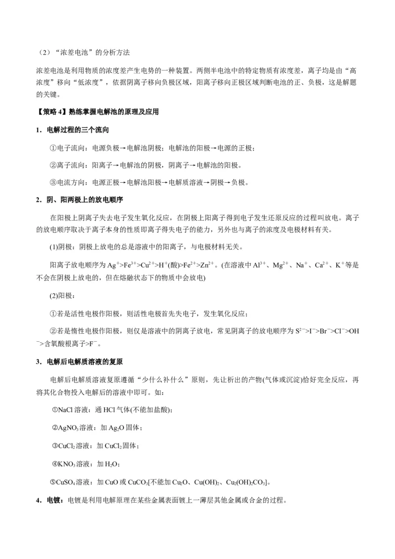 热点05电化学及其应用-2024年高考化学热点&middot;重点&middot;难点专练（新高考专用）（原卷版）_05高考化学_2024年新高考资料_3.2024专项复习