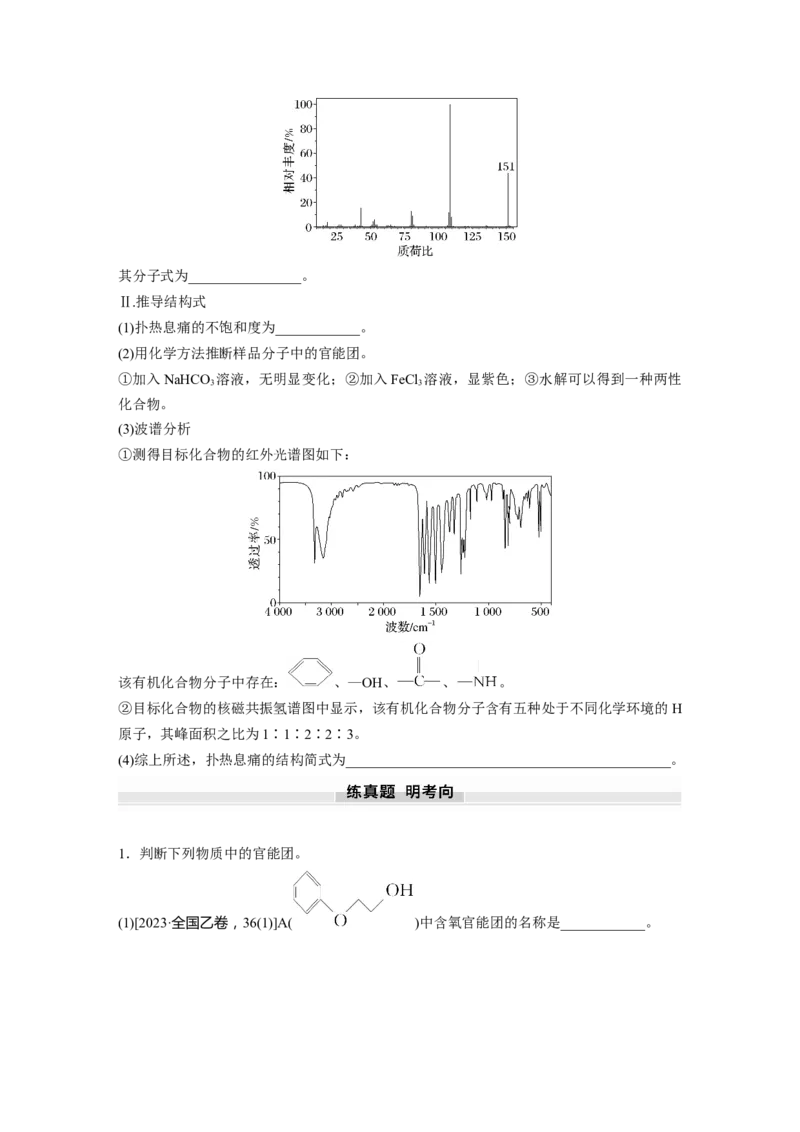 大单元五　第十三章　第60讲　有机化合物的分类、命名及研究方法_05高考化学_2025年新高考资料_一轮复习_2025大一轮复习讲义+课件（完结）_2025大一轮复习讲义