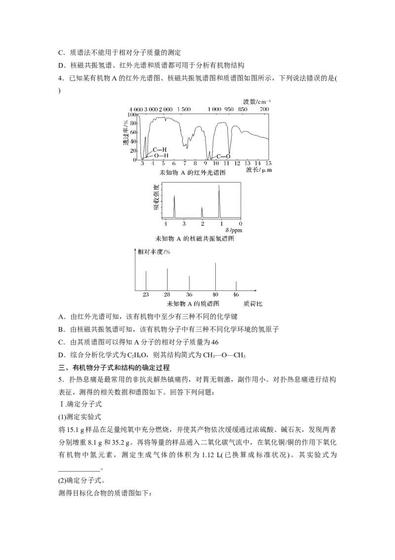 大单元五　第十三章　第60讲　有机化合物的分类、命名及研究方法_05高考化学_2025年新高考资料_一轮复习_2025大一轮复习讲义+课件（完结）_2025大一轮复习讲义