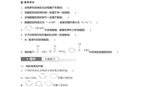 大单元五　第十三章　第60讲　有机化合物的分类、命名及研究方法_05高考化学_2025年新高考资料_一轮复习_2025大一轮复习讲义+课件（完结）_2025大一轮复习讲义